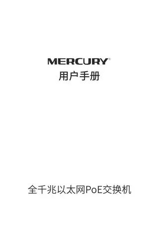 mercury水星SG126P V2.0用户手册 1.0.1